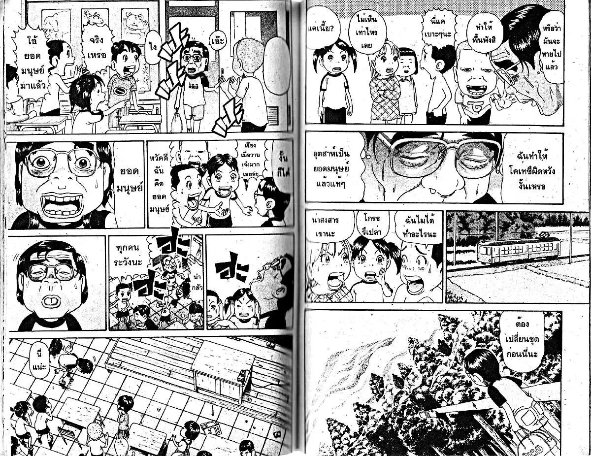 Urayasu Tekkin Kazoku ตอนที่ 48 หน้า 4