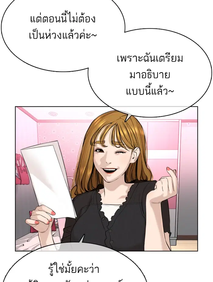 How to Fight ตอนที่ 38 หน้า 111