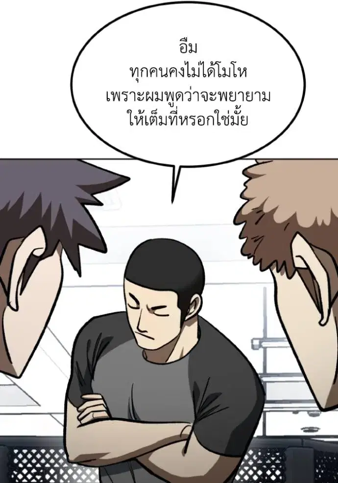 King of the Octagon ตอนที่ 137 หน้า 68
