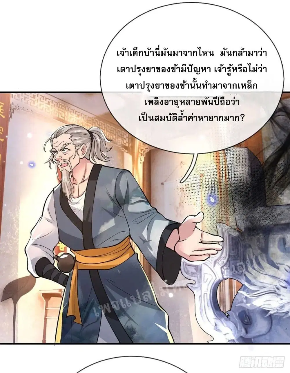 Royal God of War, Rising Dragon ตอนที่ 35 หน้า 12