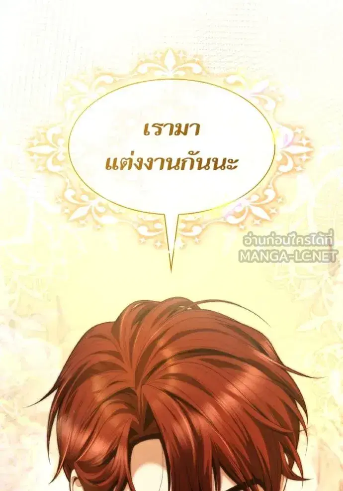I Am the Queen in This Life ตอนที่ 170 หน้า 20