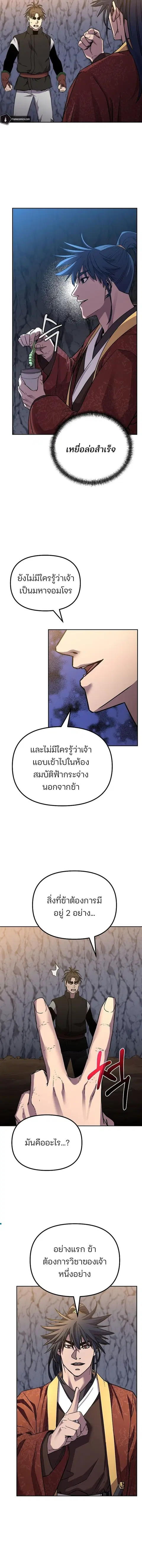 The Reborn Ranker Chronicles ตอนที่ 114 หน้า 9