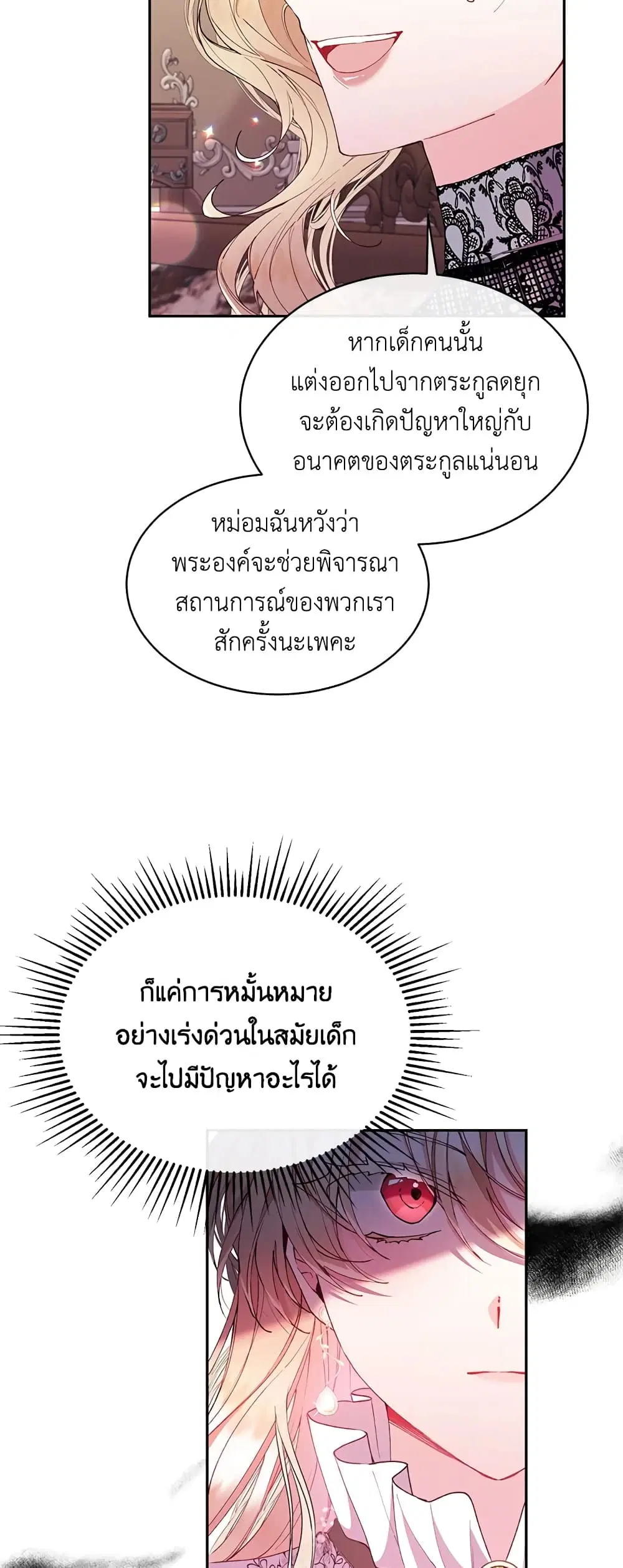 The Real Daughter Is Back ตอนที่ 4 หน้า 45