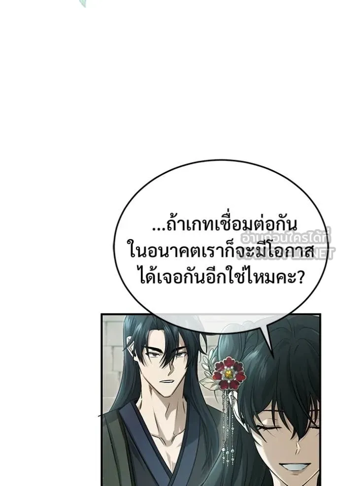 Regressor’s Life After Retirement ตอนที่ 92 หน้า 30