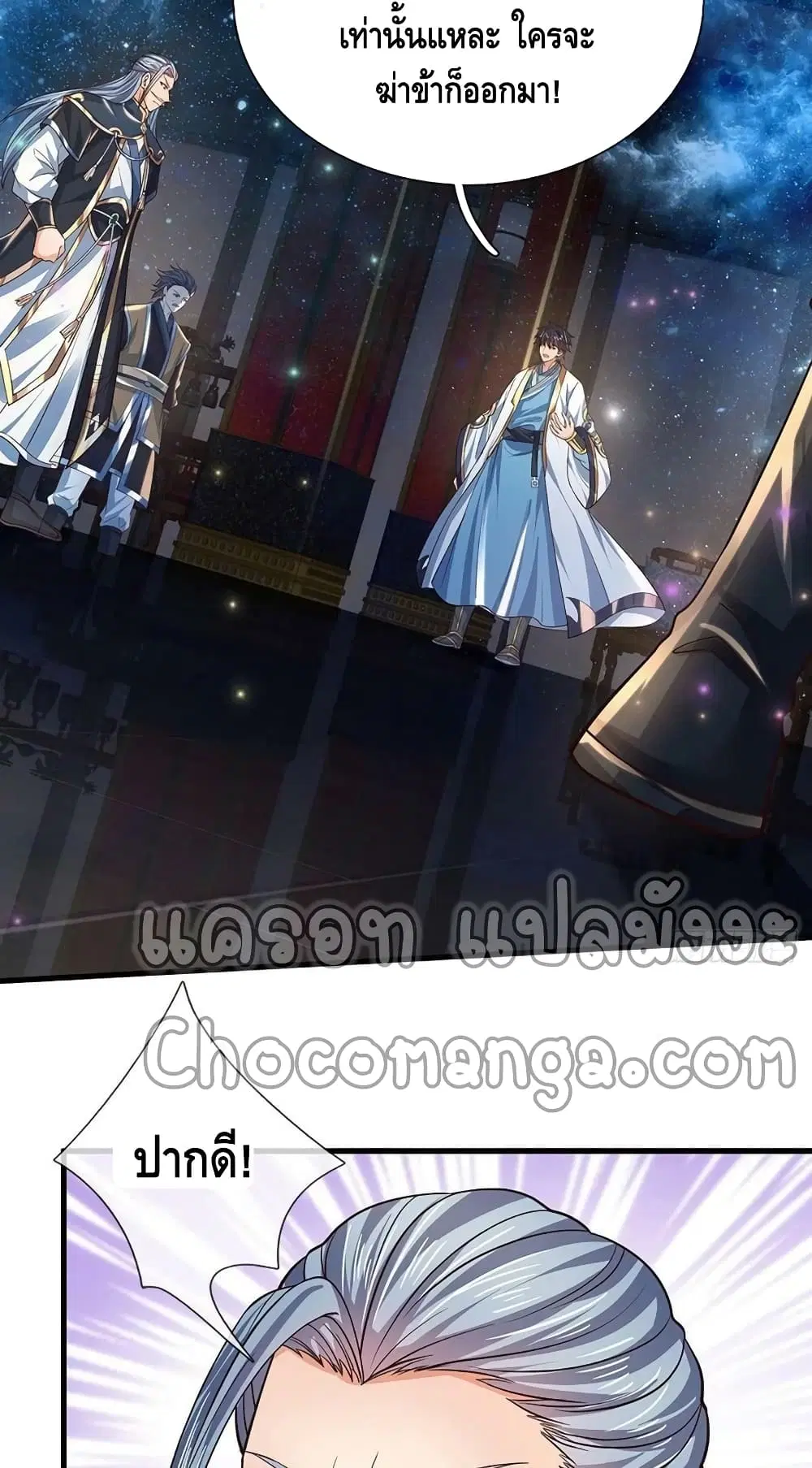Opening to Supreme Dantian ตอนที่ 145 หน้า 29