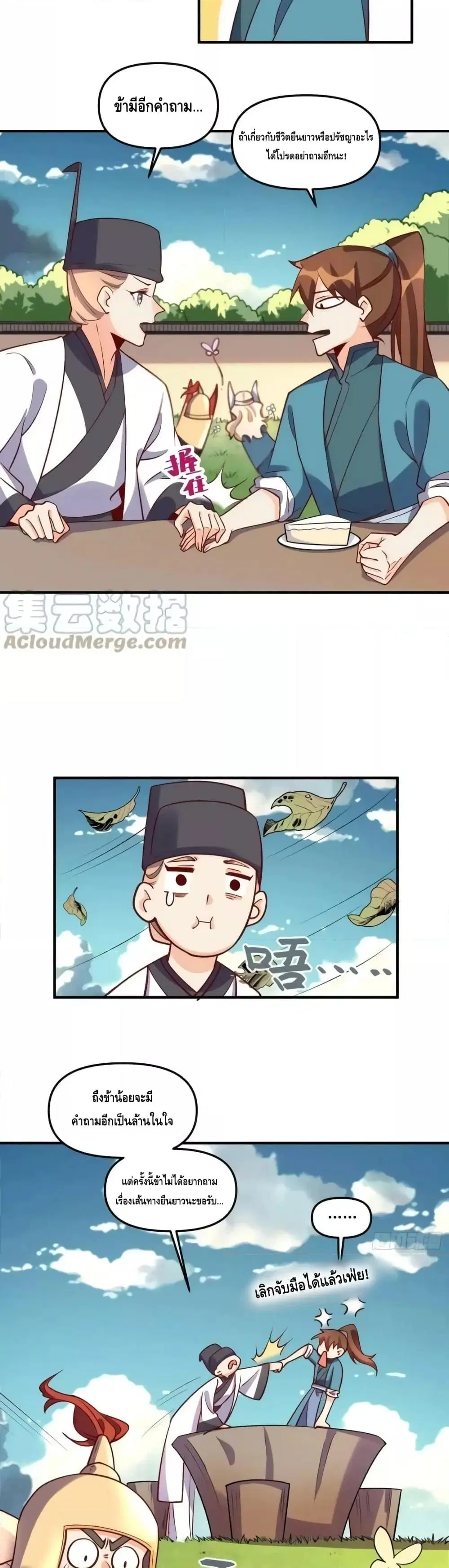 It Turns Out That I Am A Big Cultivator ตอนที่ 181 หน้า 17