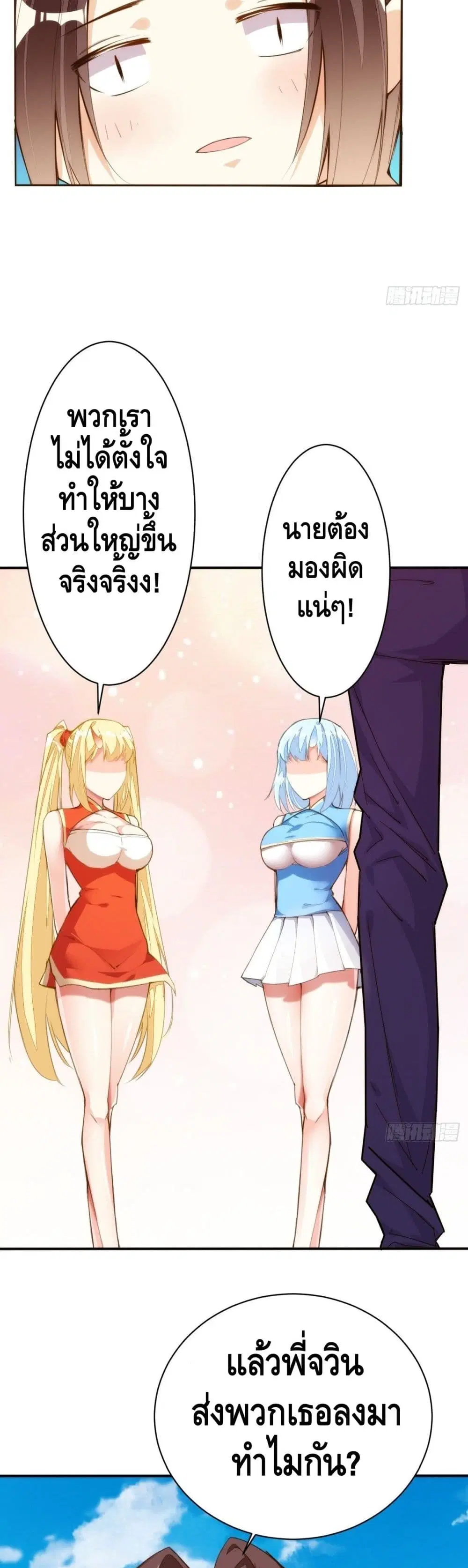 Tianjie Agent ตอนที่ 127 หน้า 14