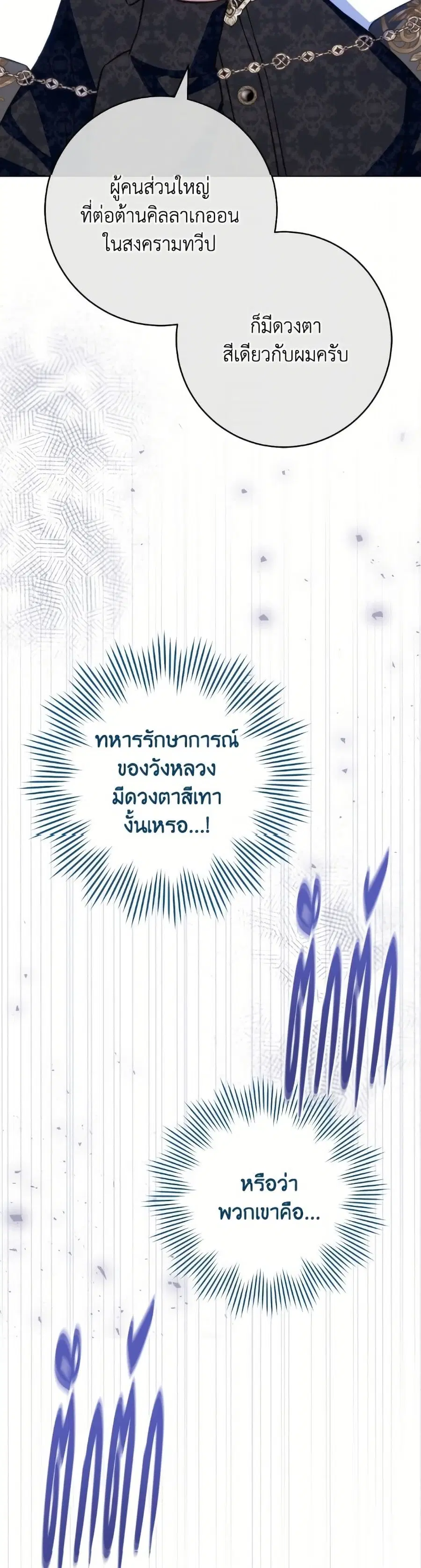 The Young Lady Is a Royal Chef ตอนที่ 169 หน้า 40
