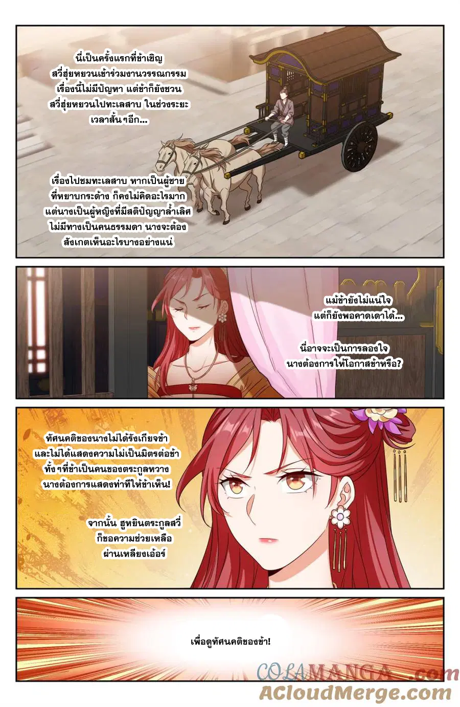 Nightwatcher ตอนที่ 401 หน้า 16