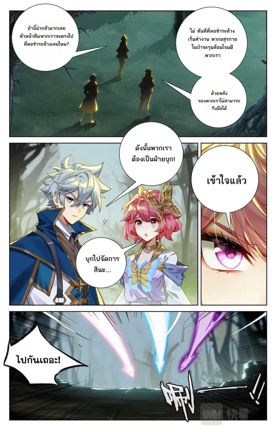 Absolute Resonance ตอนที่ 145 หน้า 7