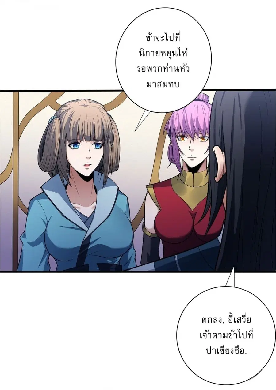 God of Martial Arts ตอนที่ 594 หน้า 12