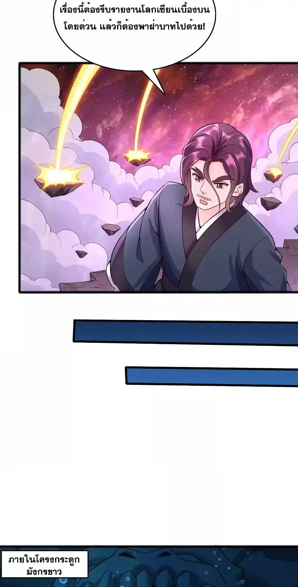 I Can Become A Sword God ตอนที่ 108 หน้า 19