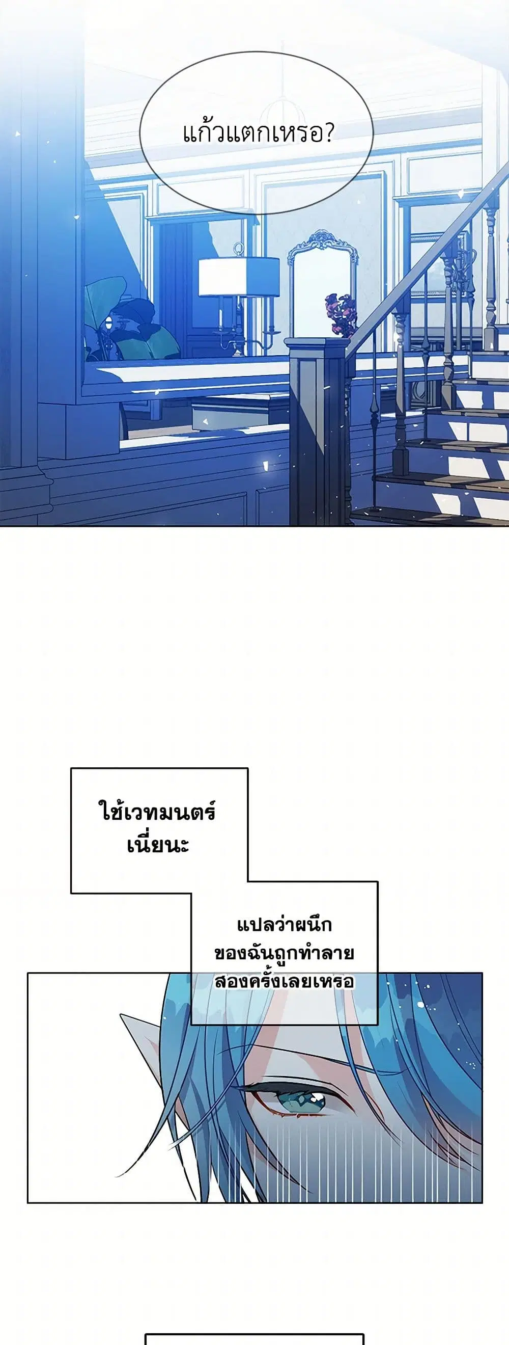 The Detective Of Muiella ตอนที่ 140 หน้า 8