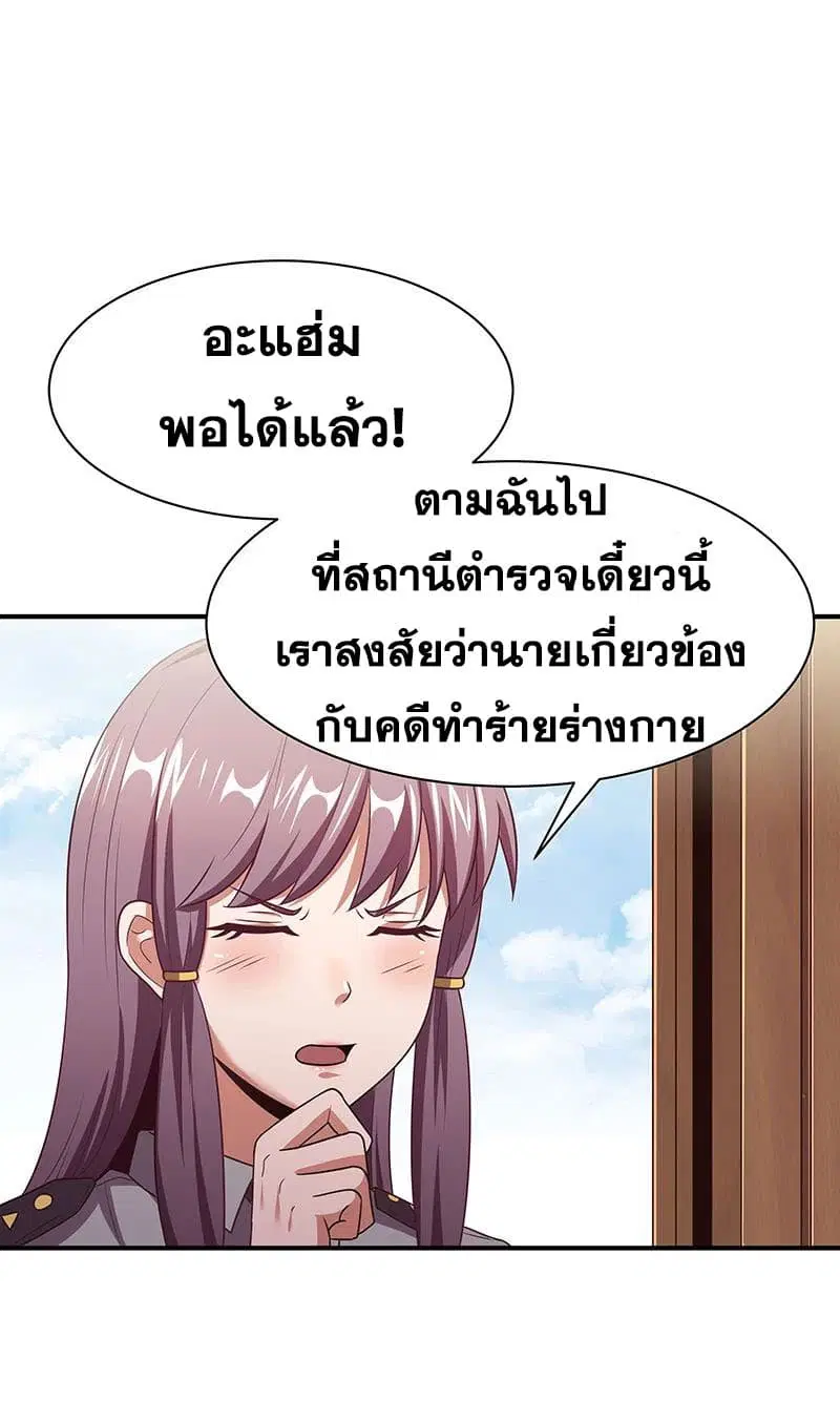 The Super Doctor From 2089 ตอนที่ 39 หน้า 23