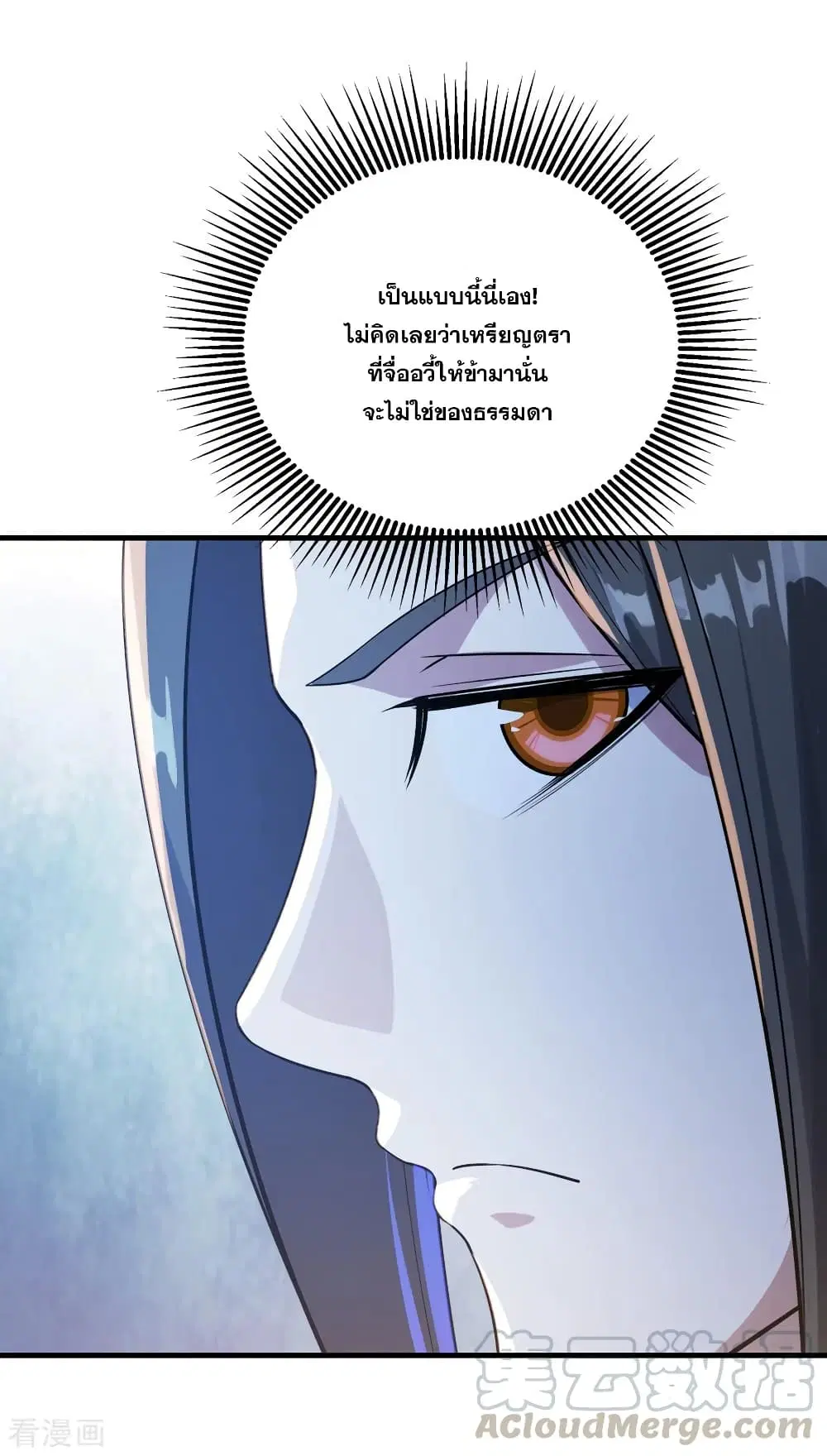 Matchless Emperor ตอนที่ 77 หน้า 25
