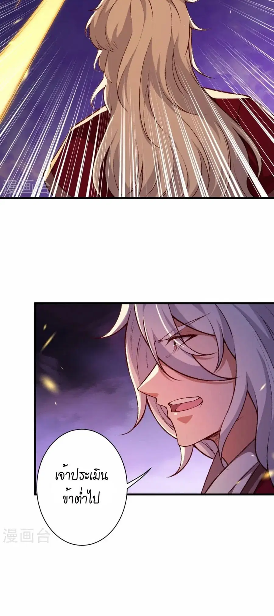 Against the Gods ตอนที่ 539 หน้า 34