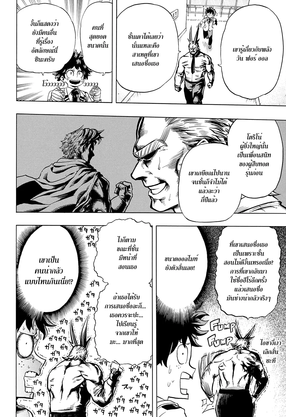 Boku no Hero Academia (My Hero Academia) ตอนที่ 46 หน้า 8