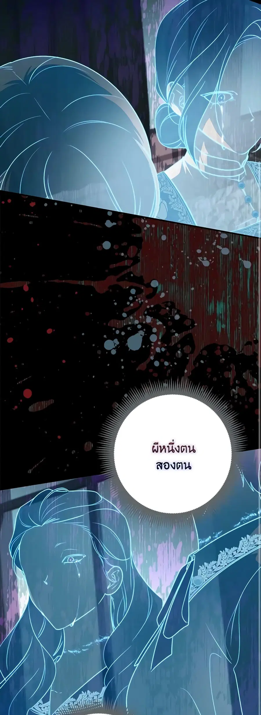 Fortune-Telling Lady ตอนที่ 38 หน้า 21