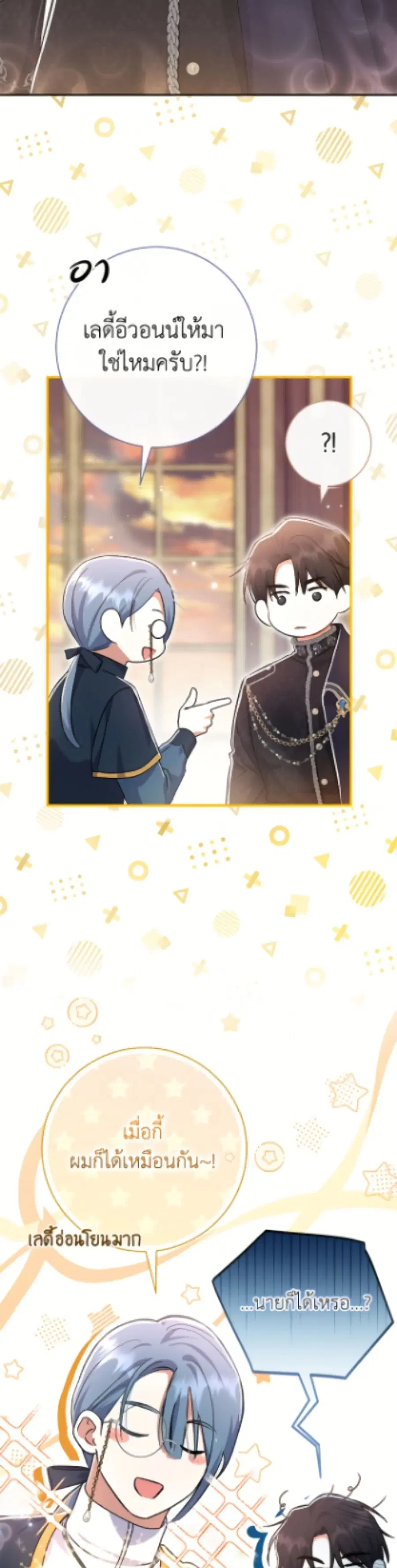 The Villain’s Match Is Too Perfect – คู่ดูตัวของนางร้ายเพอร์เฟกต์เกินไป ตอนที่ 100 หน้า 44