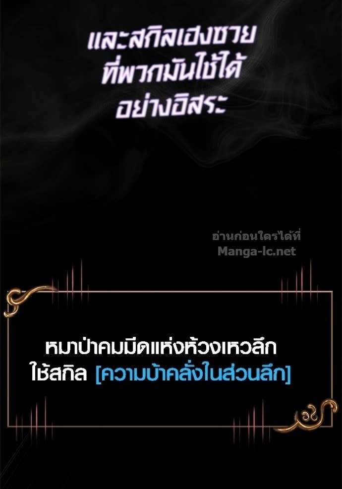 Surviving the Game as a Barbarian เอาชีวิตรอดในเกมฉบับคนเถื่อน ตอนที่ 143 หน้า 148