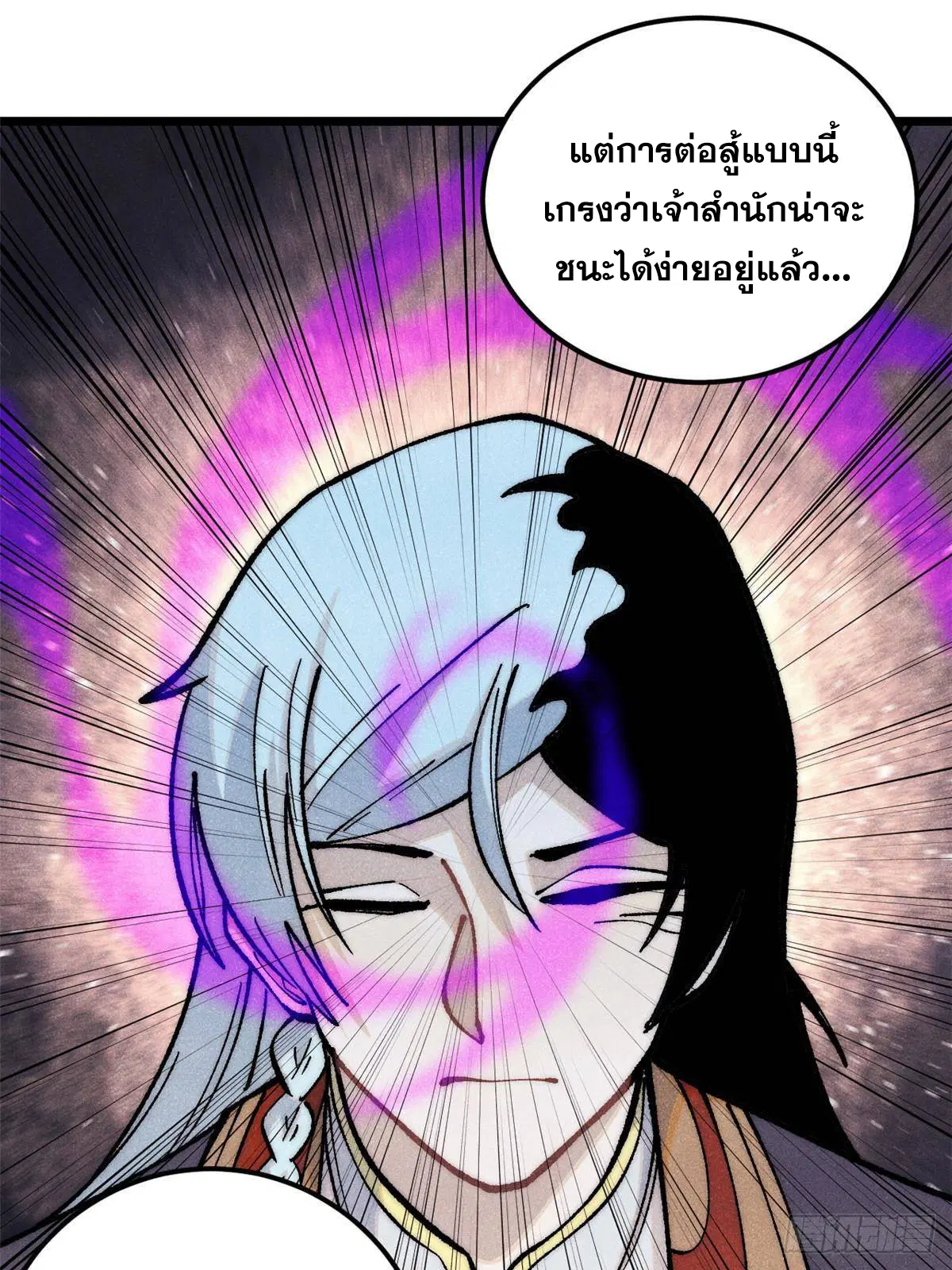 All Hail the Sect Leader ตอนที่ 293 หน้า 15