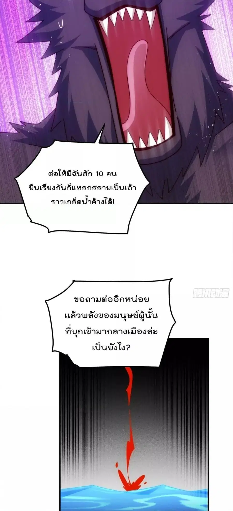 Who is your Daddy ตอนที่ 280 หน้า 32