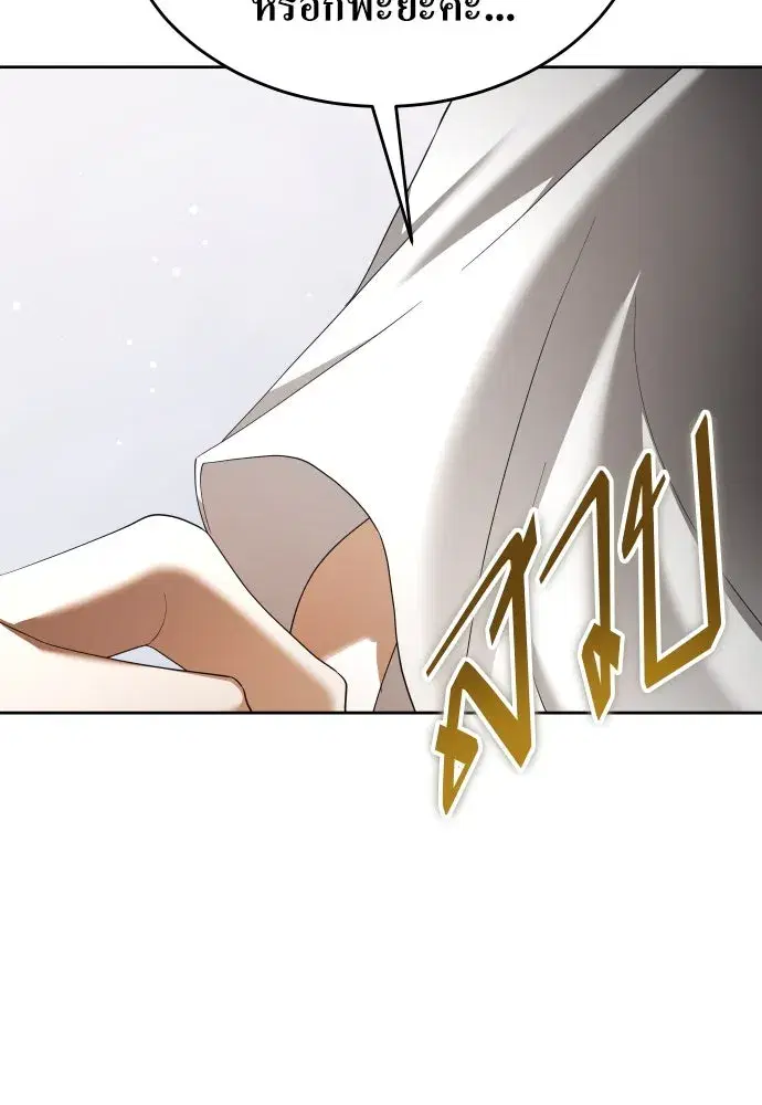 Your Throne ตอนที่ 253 หน้า 20