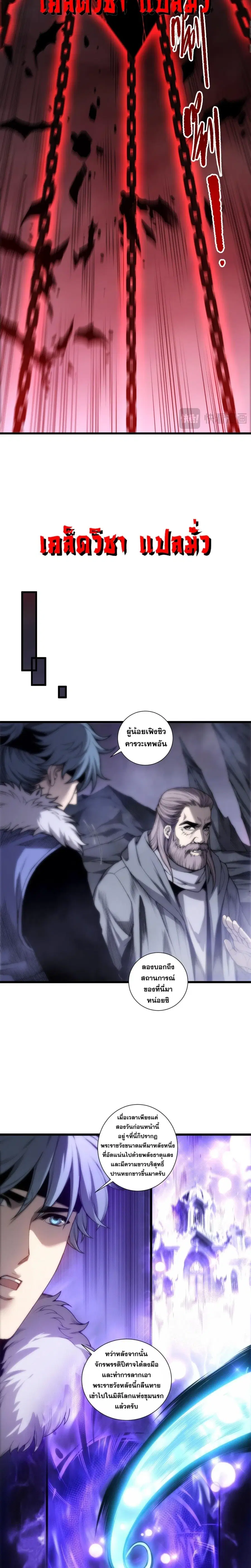 Necromancer King of The Scourge ตอนที่ 278 หน้า 23