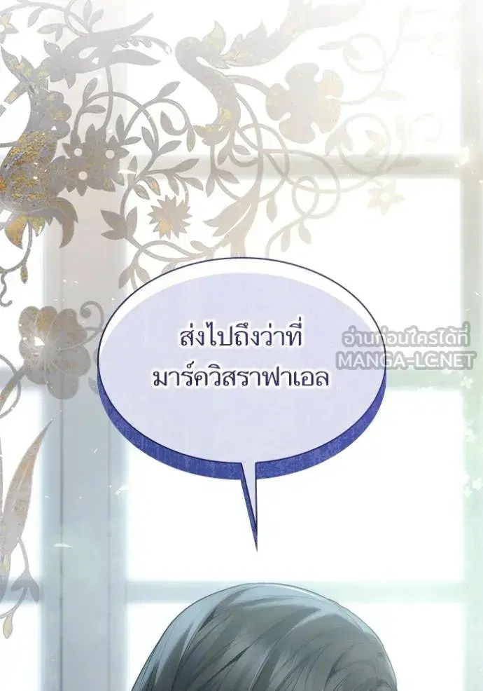 I Am the Queen in This Life ตอนที่ 146 หน้า 4