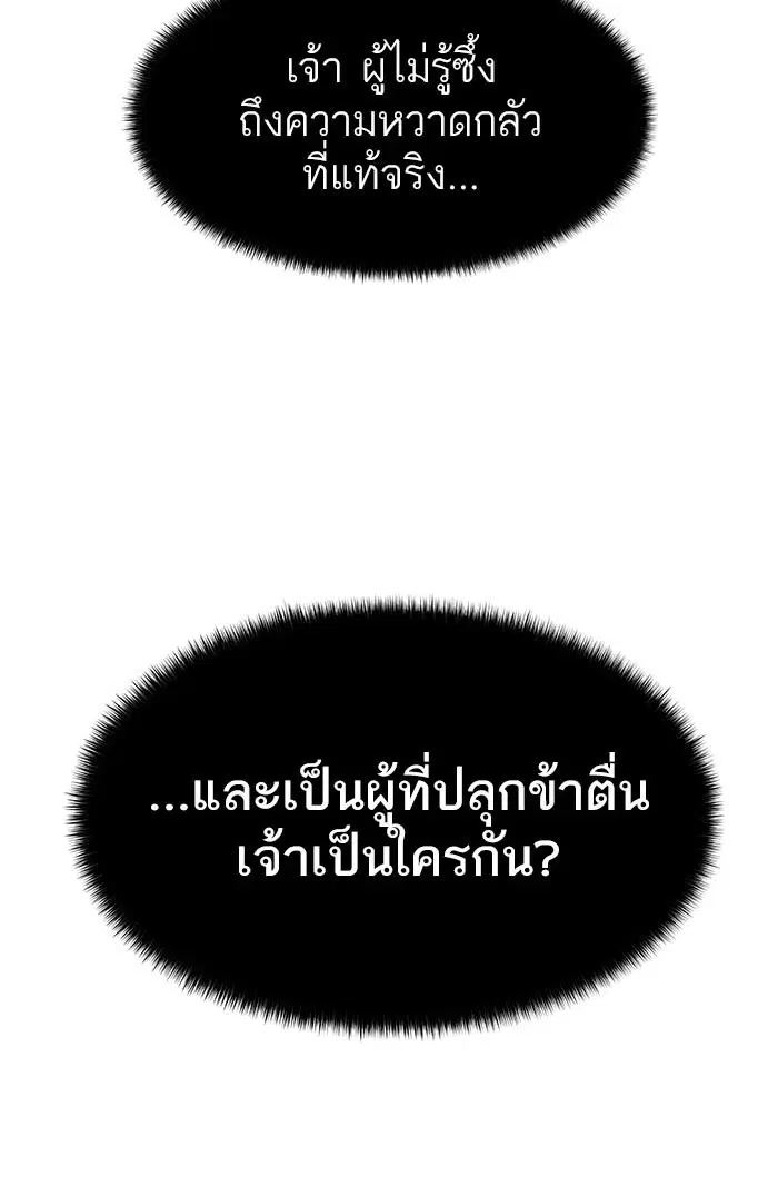 Tower of God ตอนที่ 531 หน้า 110