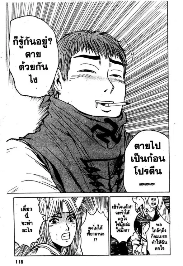 GTO : Great Teacher Onizuka ตอนที่ 65 หน้า 15