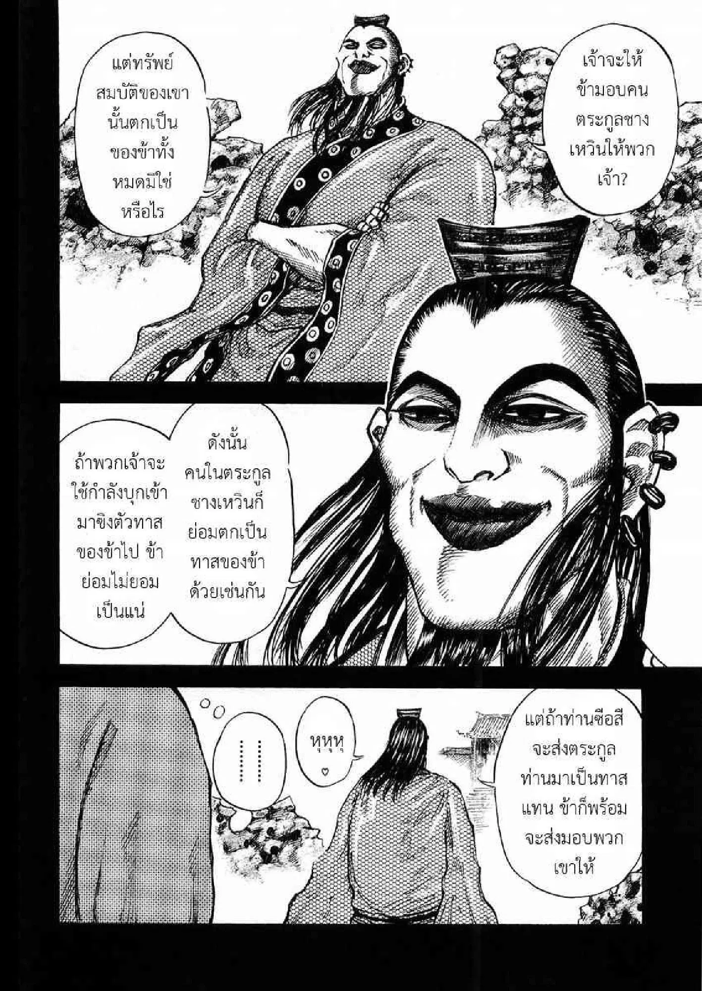 Kingdom ตอนที่ 24 หน้า 10