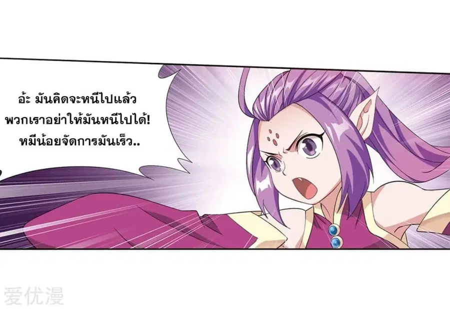 Doupo Cangqiong ตอนที่ 277 หน้า 13