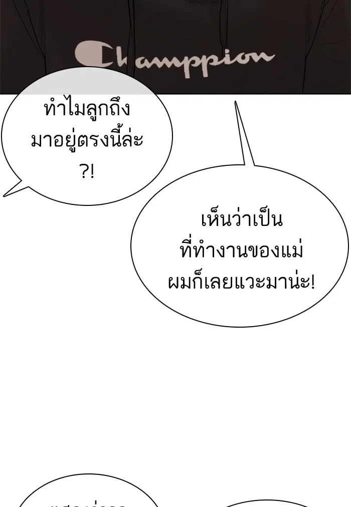 How to Fight ตอนที่ 66 หน้า 93