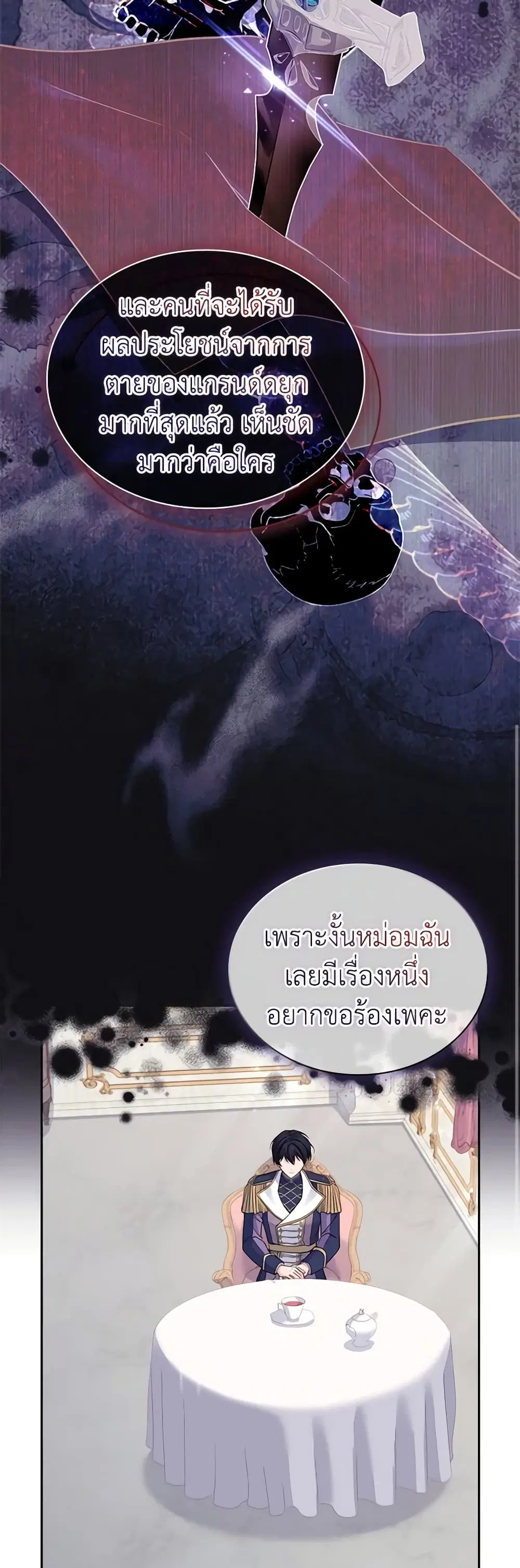 The Lady Needs a Break ตอนที่ 113 หน้า 17