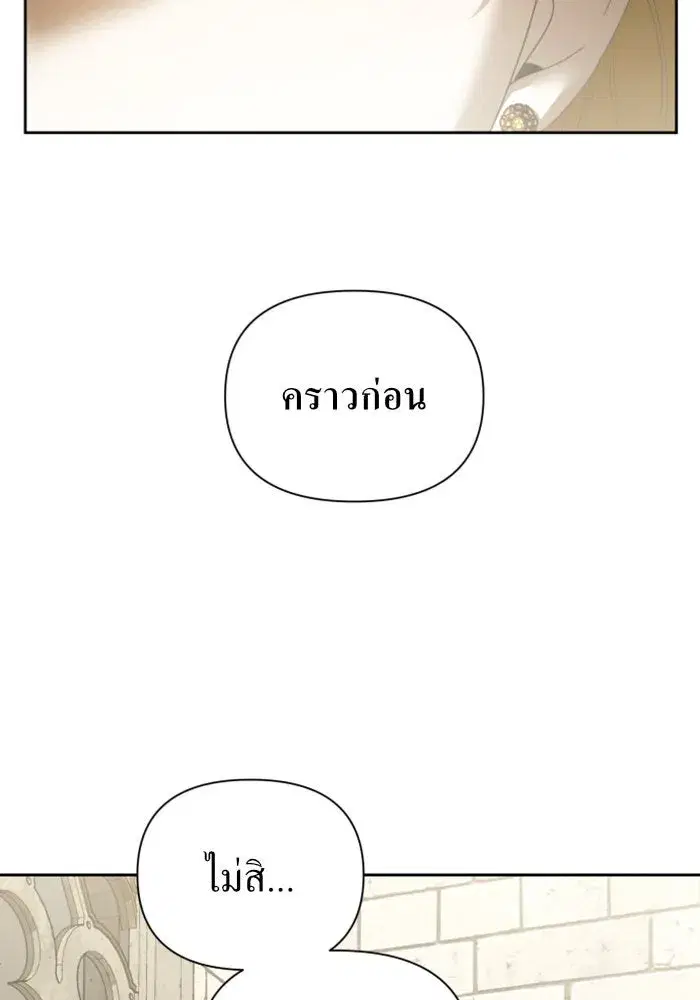 Your Throne ตอนที่ 110 หน้า 97