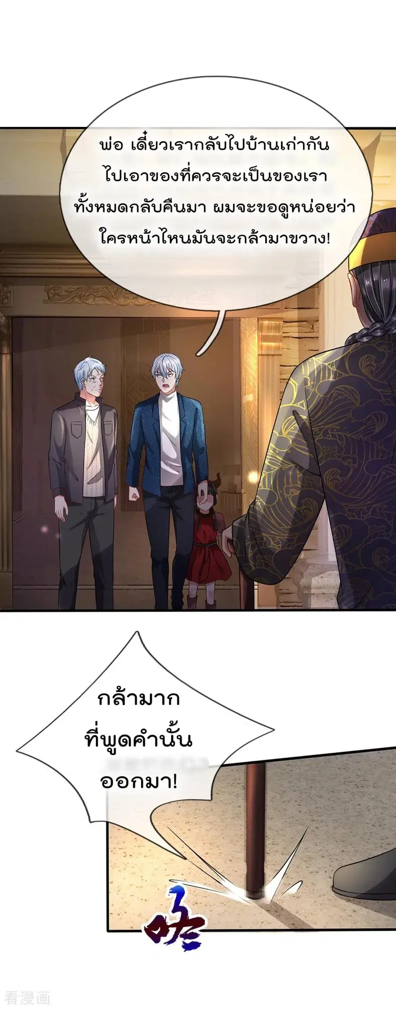 I’m the Great Immortal ตอนที่ 193 หน้า 12