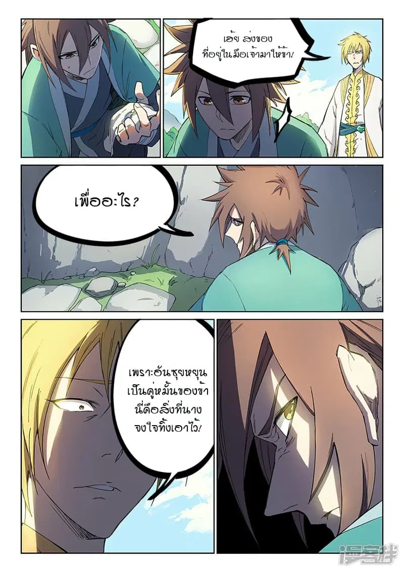 Star Martial God Techniquer ตอนที่ 242 หน้า 9