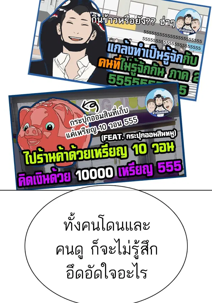 How to Fight ตอนที่ 21 หน้า 78