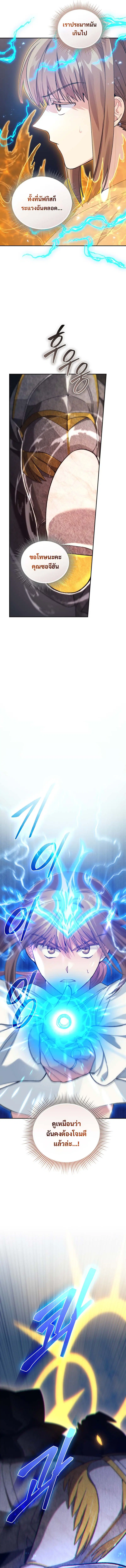 I Stole the Number One Ranker’s Soul ฉันขโมยวิญญาณของแรงเกอร์อันดับ 1 ตอนที่ 71 หน้า 18