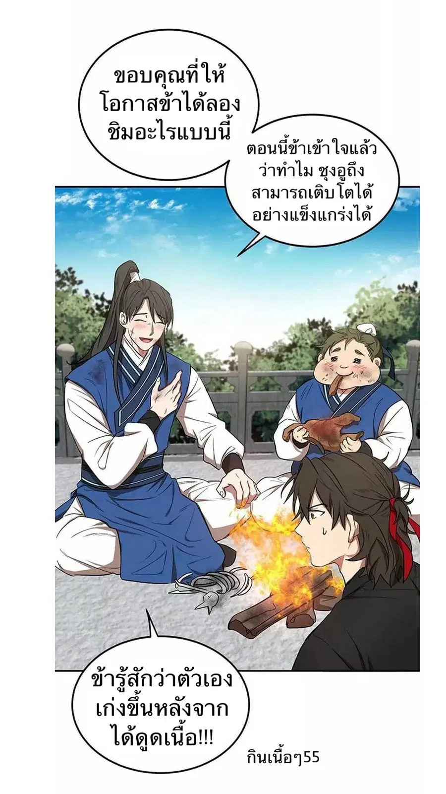 Path of the Shaman ตอนที่ 11 หน้า 18