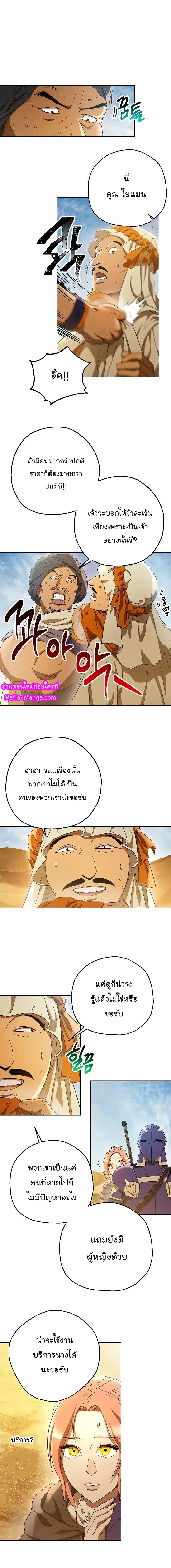 Skeleton Soldier ตอนที่ 108 หน้า 10