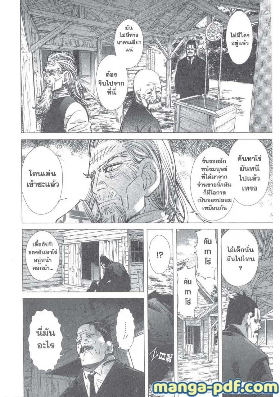 Golden Kamuy ตอนที่ 117 หน้า 10
