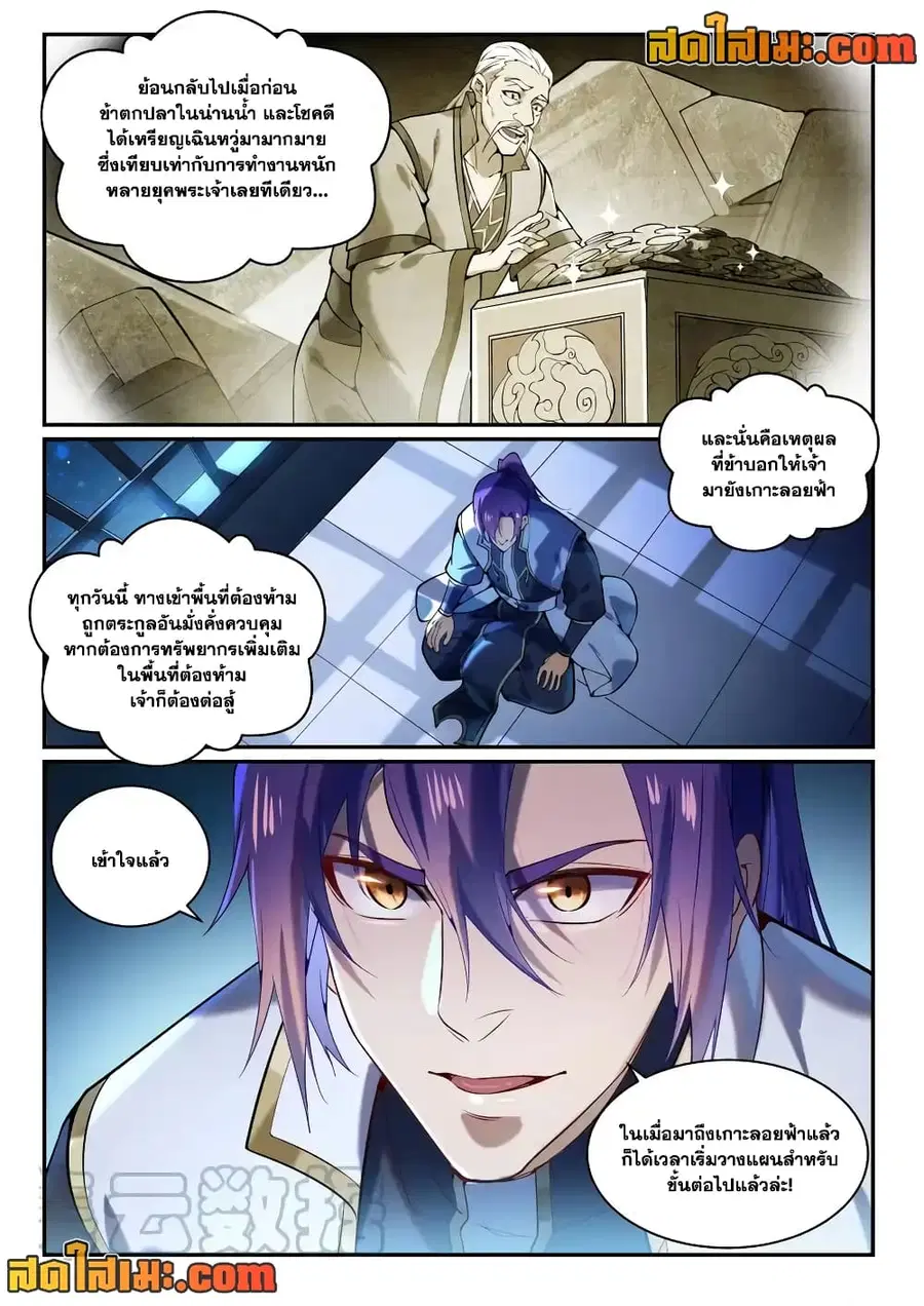 Bailian Chengshen ตอนที่ 868 หน้า 12