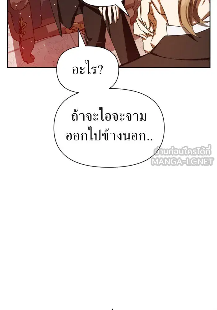 Your Throne ตอนที่ 67 หน้า 123