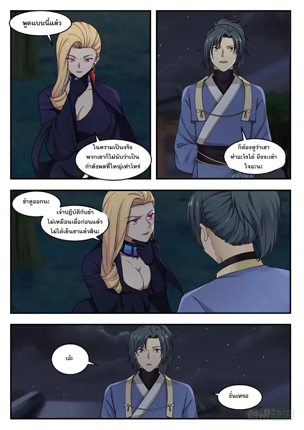 Martial Peak ตอนที่ 395 หน้า 4