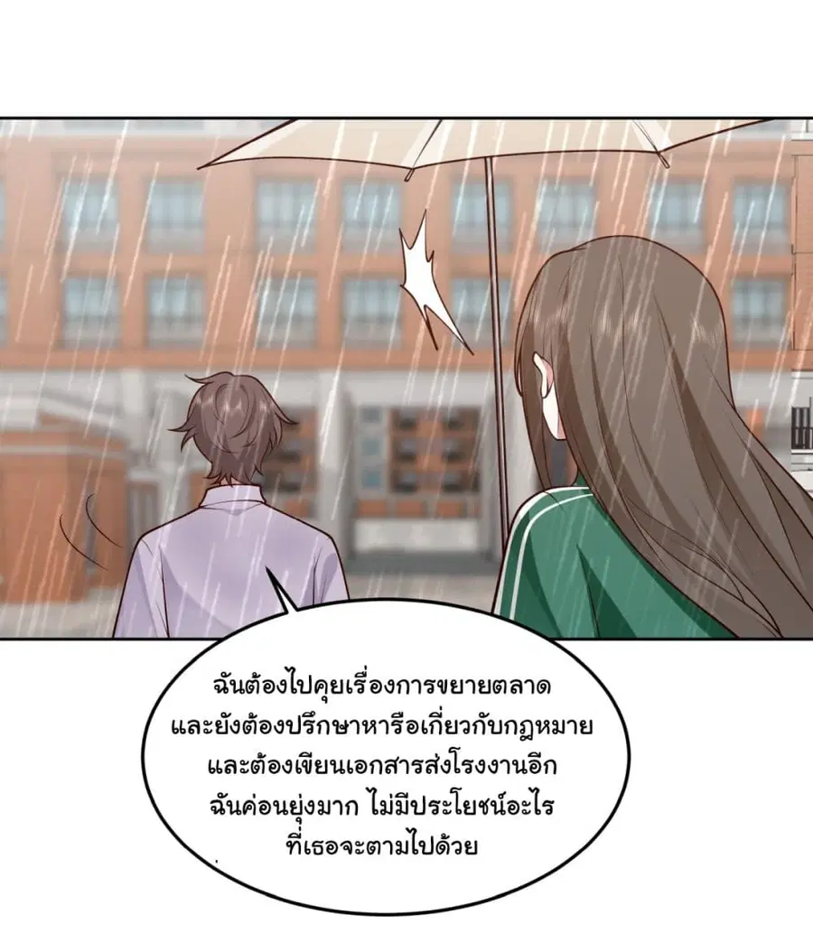 I Really Don’t Want to be Reborn ตอนที่ 84 หน้า 32