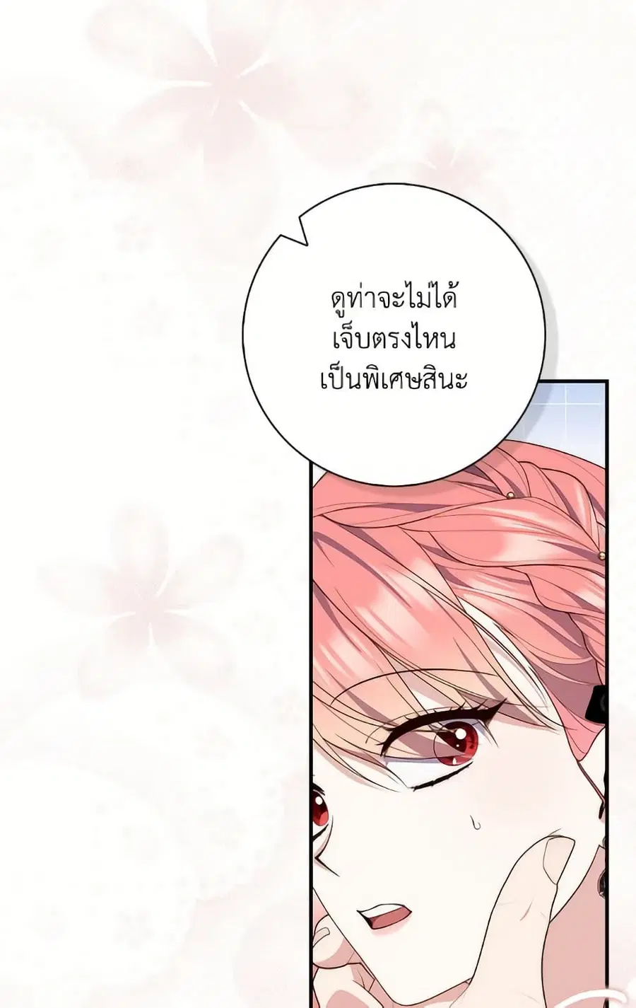 Fortune-Telling Lady ตอนที่ 97 หน้า 106