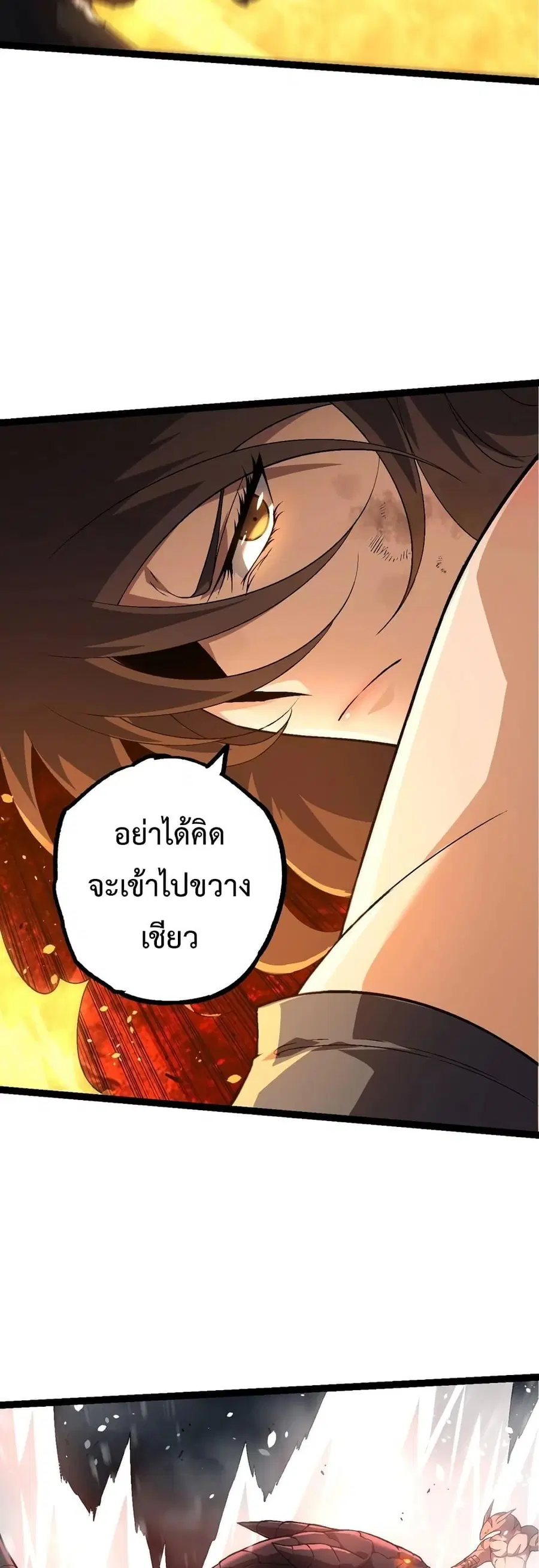 Evolution Begins With A Big Tree ตอนที่ 137 หน้า 31