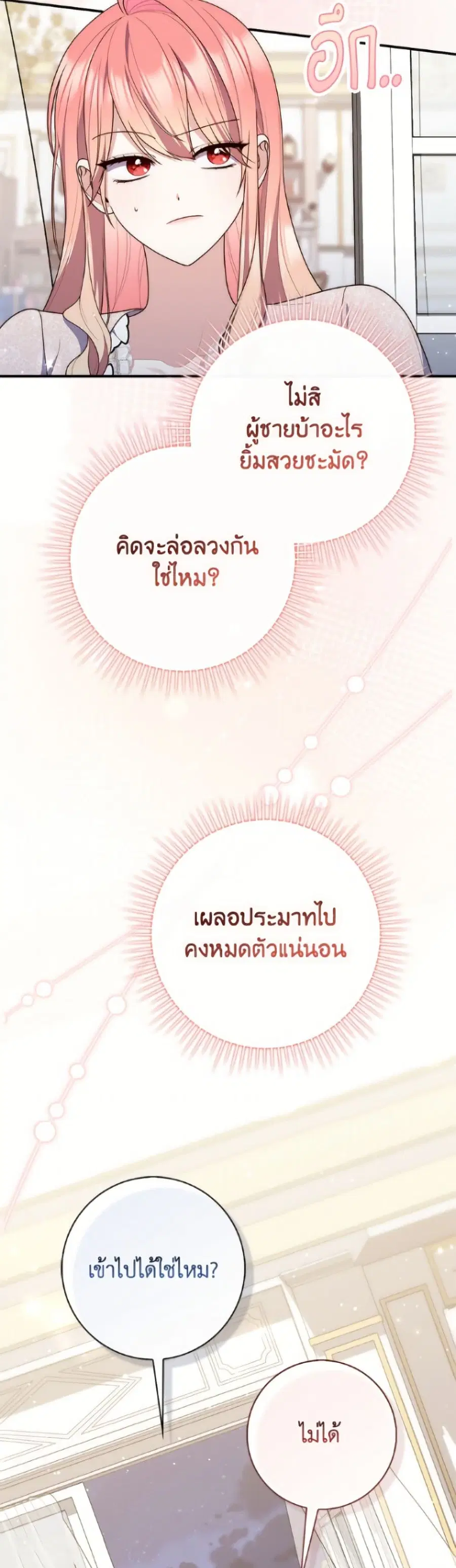 Fortune-Telling Lady ตอนที่ 125 หน้า 50